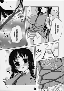 Page 3 of Mio-tan! 3 - preview thumbnail