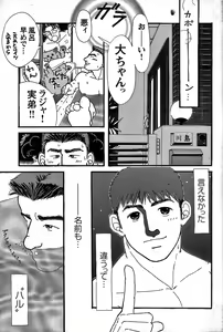Page 258 of Junjou!! - preview thumbnail