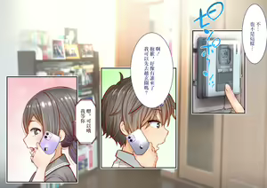 Page 67 of Inaka ni Kanojo ga Iru Boku o Tokyo no Classmate ga Netorou to Shite Kuru. | 在鄉下有女朋友在的我被在東京的同班同學以睡走我為目的來訪了。 - preview thumbnail