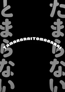 Page 60 of Tamaranai Tomaranai - preview thumbnail