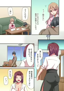 Page 144 of Magic Mirror Joshiryou ~ Miraretenai kara, Kimochii Ii Koto Ippai Shiyo? - preview thumbnail