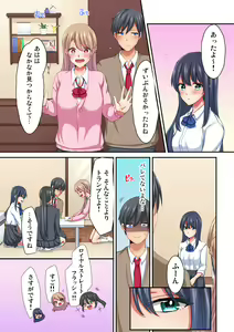 Page 88 of Magic Mirror Joshiryou ~ Miraretenai kara, Kimochii Ii Koto Ippai Shiyo? - preview thumbnail