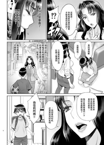 Page 13 of Yukari to Takeshi no Fucking Sankan-bi - preview thumbnail