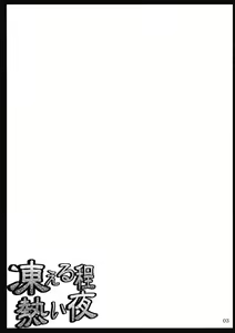 Page 3 of Kogoeru Hodo Atsui Yoru | A Night So Hot It Freezes - preview thumbnail