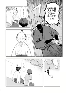 Page 16 of Nakanu Hototogisu - preview thumbnail