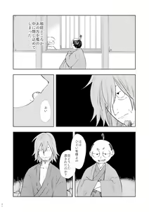 Page 30 of Nakanu Hototogisu - preview thumbnail