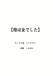Page 2 of Haha wa Onna Deshita 3 - preview thumbnail