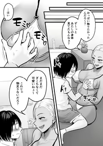 Page 23 of Doukyuusei no Yanmama wa Otaku na Boku ga Suki!? - preview thumbnail