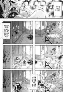 Page 16 of Hyakkasou9 <<Zoku Gejo Botan no Daraku>><Korean> - preview thumbnail