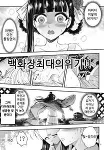 Page 3 of Hyakkasou9 <<Zoku Gejo Botan no Daraku>><Korean> - preview thumbnail