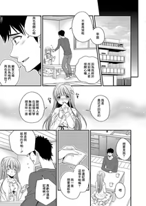 Page 3 of Nakimushi Kanojo to Mou Ichido - preview thumbnail