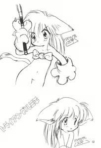 Page 14 of Katsuobushi COTOBA Rakugaki-bon - preview thumbnail
