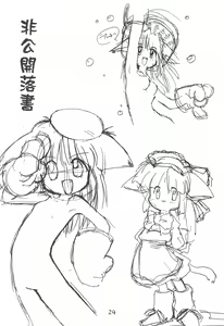 Page 26 of Katsuobushi COTOBA Rakugaki-bon - preview thumbnail