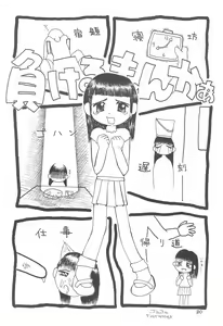 Page 32 of Katsuobushi COTOBA Rakugaki-bon - preview thumbnail