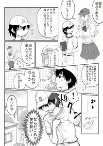Page 3 of もし野球部の男子マネが女子マネに性転換したら - preview thumbnail