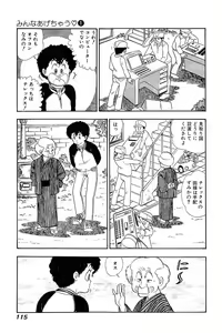 Page 114 of Minna Agechau 1 - preview thumbnail