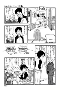 Page 116 of Minna Agechau 1 - preview thumbnail
