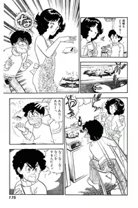 Page 173 of Minna Agechau 1 - preview thumbnail
