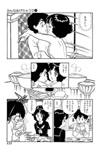 Page 175 of Minna Agechau 1 - preview thumbnail