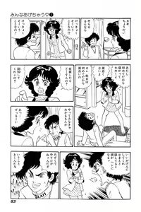Page 82 of Minna Agechau 1 - preview thumbnail
