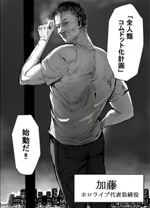 Page 38 of Naya, Kono Vtuber!? 3 ~Moshimo, Hololive 7-kisei Zenin ga Otoko dattara!?~ - preview thumbnail
