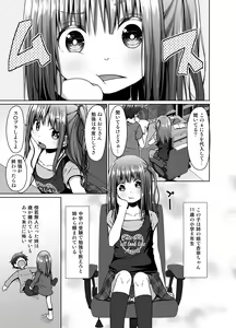 Page 2 of Mukashi no Trauma no Sei de JS no Mei ga Kowai - preview thumbnail