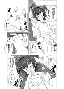 Page 3 of Miria-chan ni Ochinchin Lesson - preview thumbnail