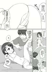 Page 3 of Chie-chan no Dokidoki Satsueikai - preview thumbnail
