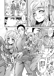 Page 204 of Yonshimai wa Otouto to Harem shitai! - Four sisters want to harem with their younger brother. - preview thumbnail