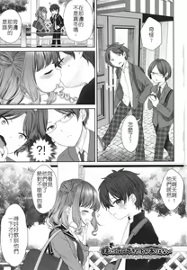 Page 3 of Imouto ni Kareshi Dekita toka Arienai | 我的妹妹哪有可能交的到男朋友 - preview thumbnail