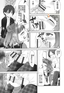 Page 7 of Imouto ni Kareshi Dekita toka Arienai | 我的妹妹哪有可能交的到男朋友 - preview thumbnail