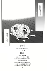 Page 25 of Otou-san wa Warukunai. - preview thumbnail