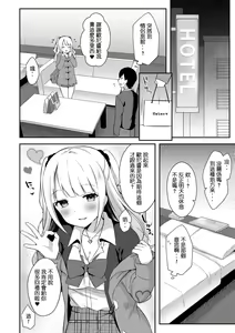 Page 9 of Yuuwaku Imouto #7 Onii-chan to Enko- | 和歐尼醬的援助交際 - preview thumbnail