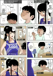 Page 11 of Aitsu, Kotowarenai kara.. Remake Ban | 그 녀석, 거절을 못한다니까... 리메이크판 - preview thumbnail