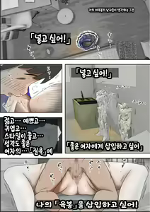 Page 35 of Aitsu, Kotowarenai kara.. Remake Ban | 그 녀석, 거절을 못한다니까... 리메이크판 - preview thumbnail