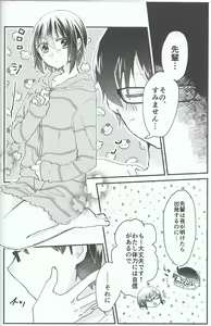 Page 25 of Ookami-kun nara 2 - preview thumbnail