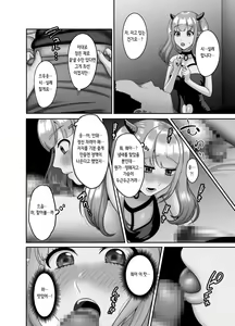 Page 4 of Shojo Succubus wa Onaka ga Suita | 처녀 서큐버스는 배가 고프다 - preview thumbnail