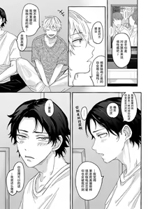 Page 16 of Renai Antithesis | 反恋爱主义 - preview thumbnail