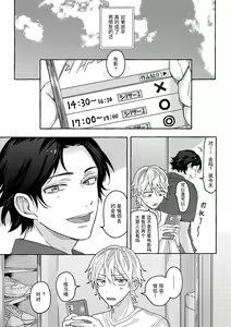 Page 23 of Renai Antithesis | 反恋爱主义 - preview thumbnail