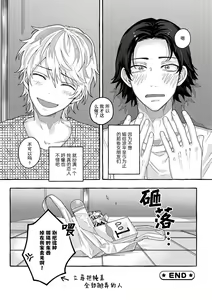 Page 37 of Renai Antithesis | 反恋爱主义 - preview thumbnail