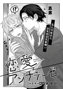 Page 4 of Renai Antithesis | 反恋爱主义 - preview thumbnail