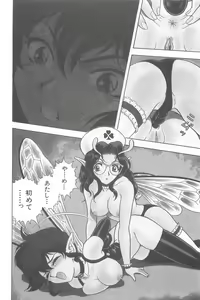 Page 199 of Fairie Clinic - preview thumbnail