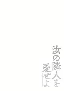 Page 106 of Nanji no Rinjin o Aiseyo - preview thumbnail