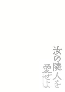 Page 148 of Nanji no Rinjin o Aiseyo - preview thumbnail