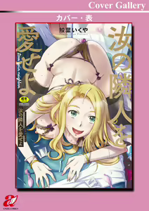 Page 195 of Nanji no Rinjin o Aiseyo - preview thumbnail