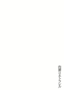 Page 136 of Nikuzuma wa Netorareru - preview thumbnail