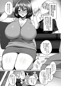 Page 139 of Nikuzuma wa Netorareru - preview thumbnail