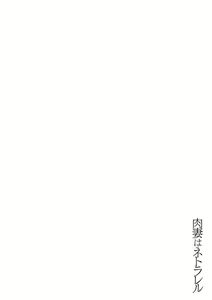 Page 180 of Nikuzuma wa Netorareru - preview thumbnail