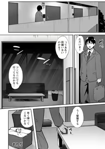 Page 68 of Nikuzuma wa Netorareru - preview thumbnail