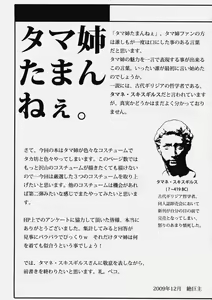 Page 3 of TamaColle -Tamaki Collection- - preview thumbnail